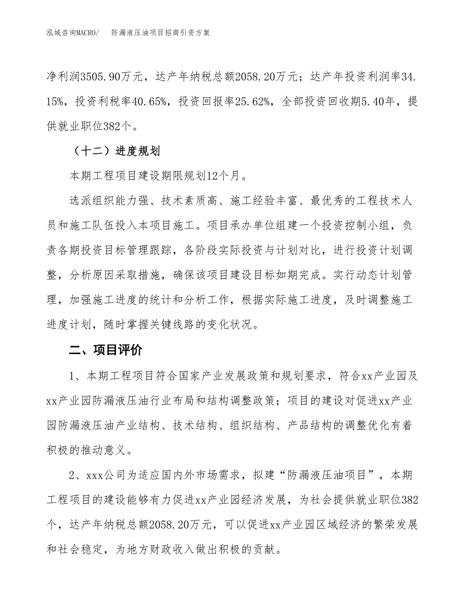 防漏液压油项目招商引资方案(立项报告).docx_第3页