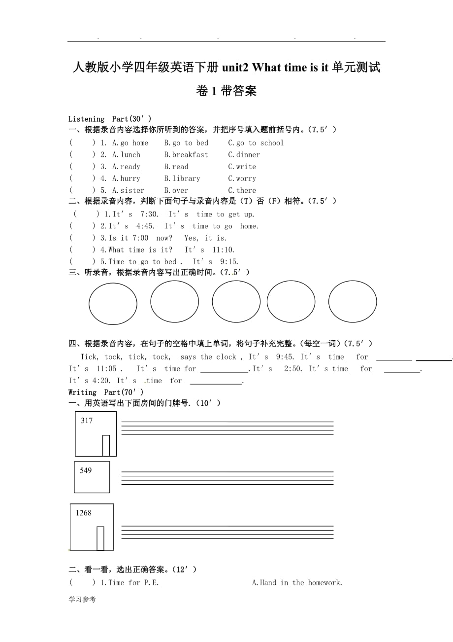 人版小学四年级英语（下册）unit2_What_time_is_it单元测试卷1带答案_第1页