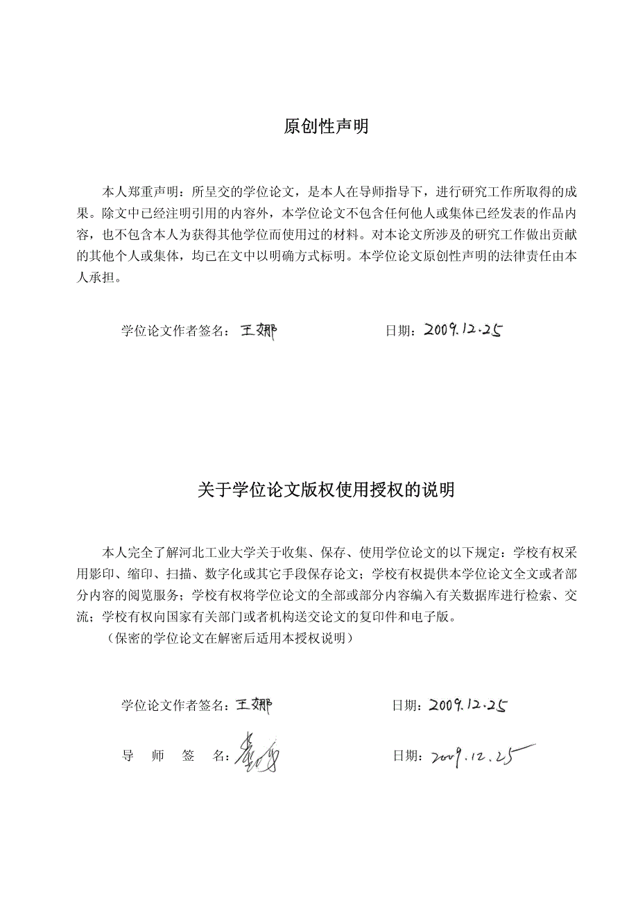 车用柴油机结构振动分析与声功率预测研究_第4页