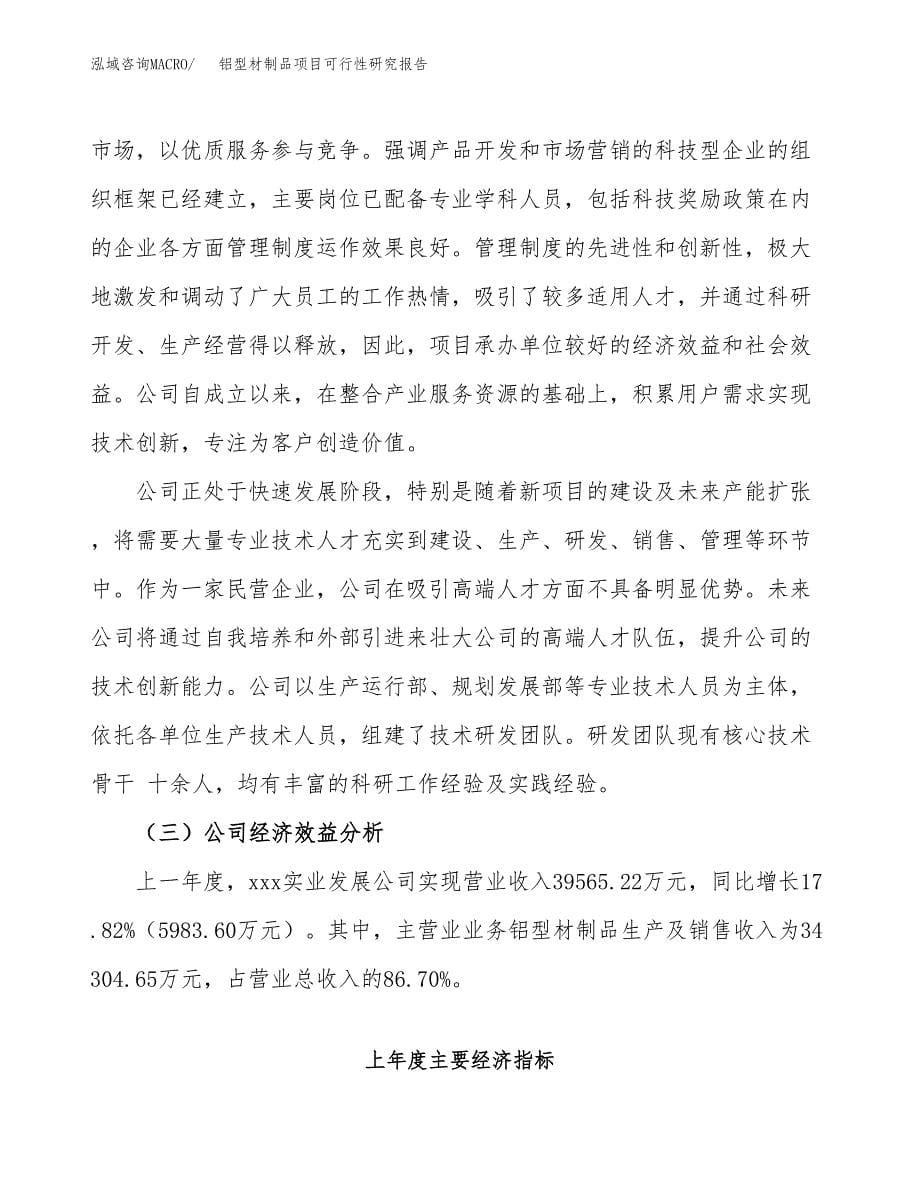 铝型材制品项目可行性研究报告-立项备案.docx_第5页