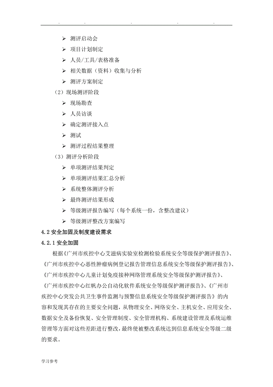 广州疾病预防控制中心数据集成与信息安全改造项目_第3页