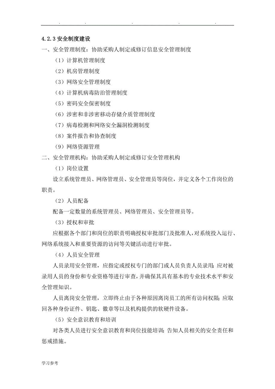 广州疾病预防控制中心数据集成与信息安全改造项目_第4页