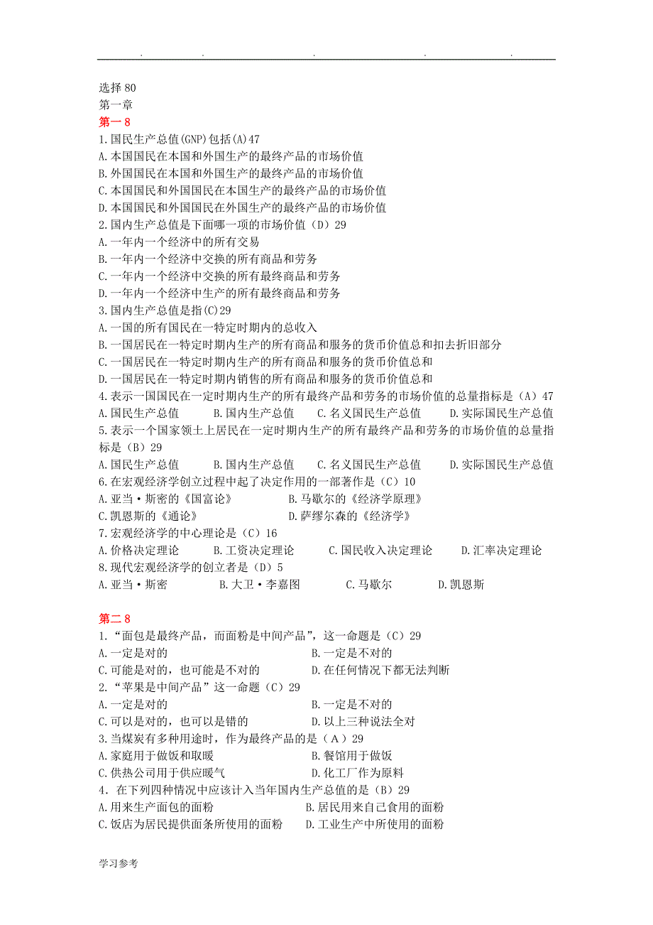 宏观经济学选择题大全与答案_第1页