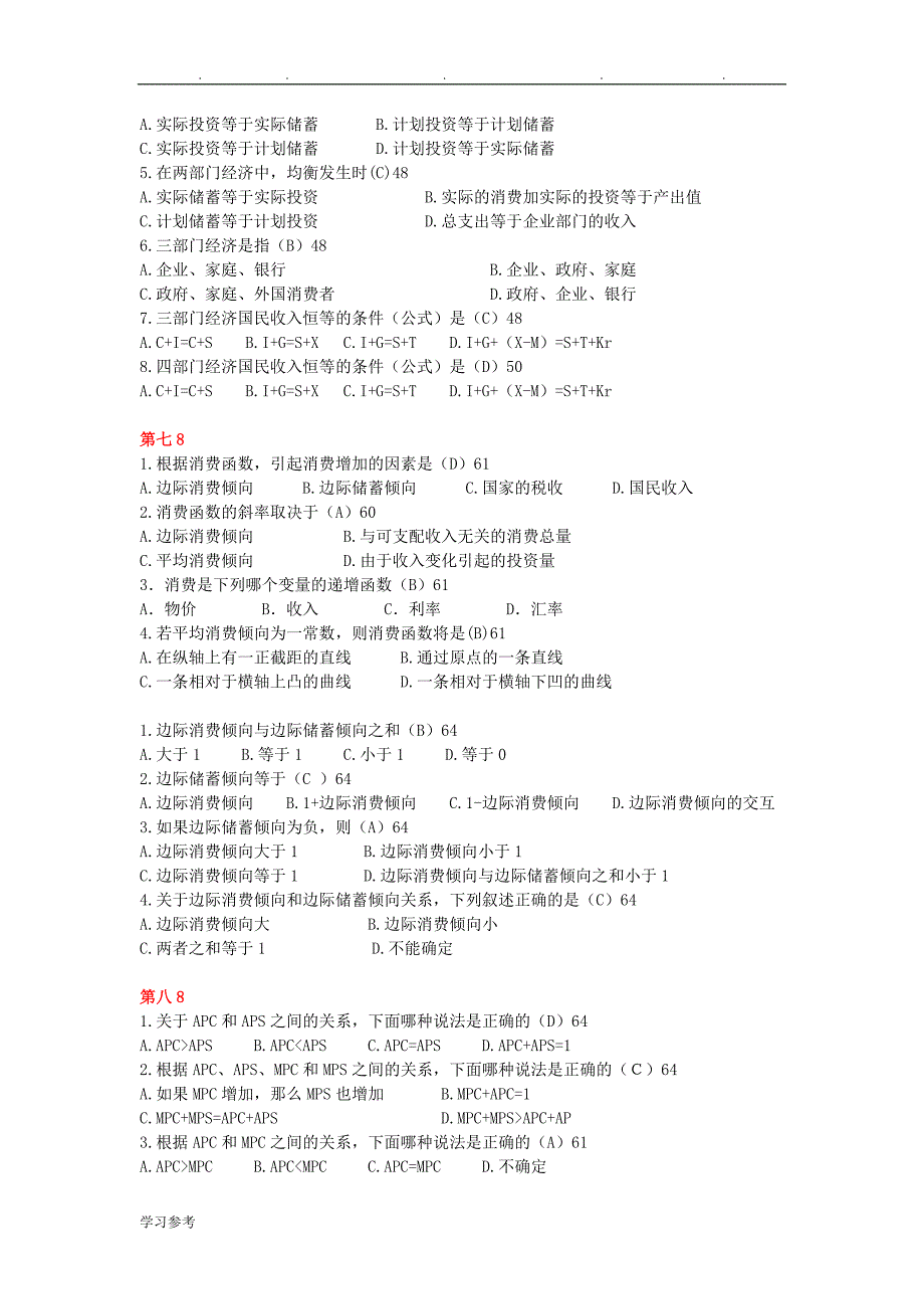 宏观经济学选择题大全与答案_第4页