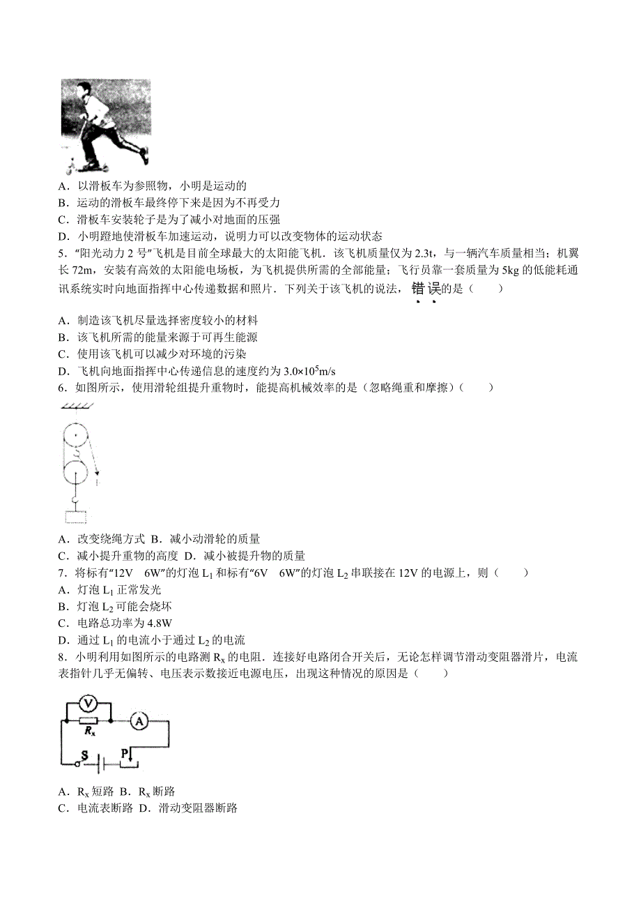 2016年云南省中考真题_第2页