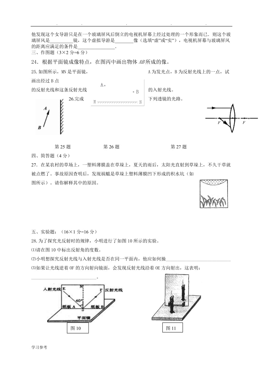 八年级物理光学部分竞赛试题与答案_第3页