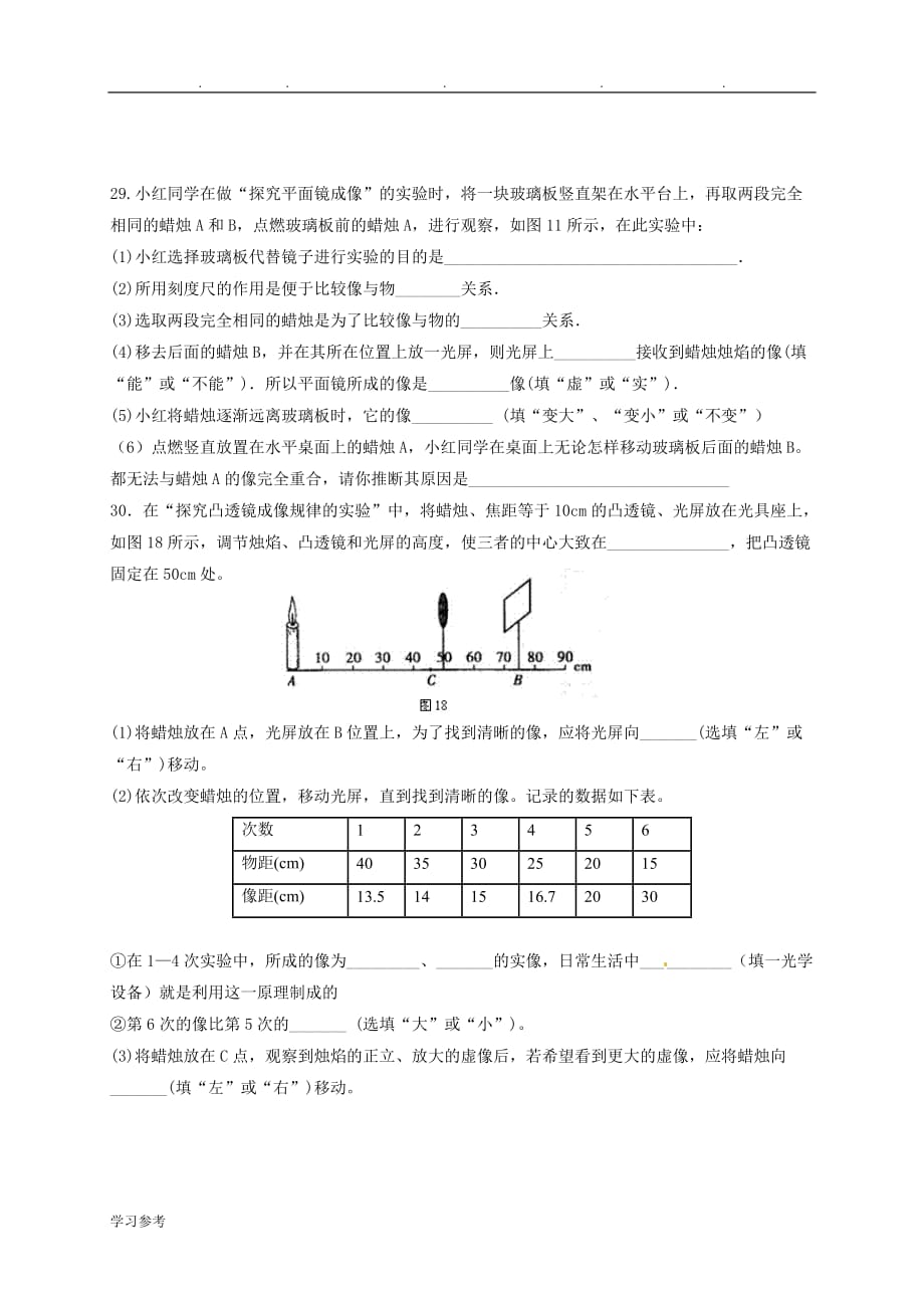 八年级物理光学部分竞赛试题与答案_第4页