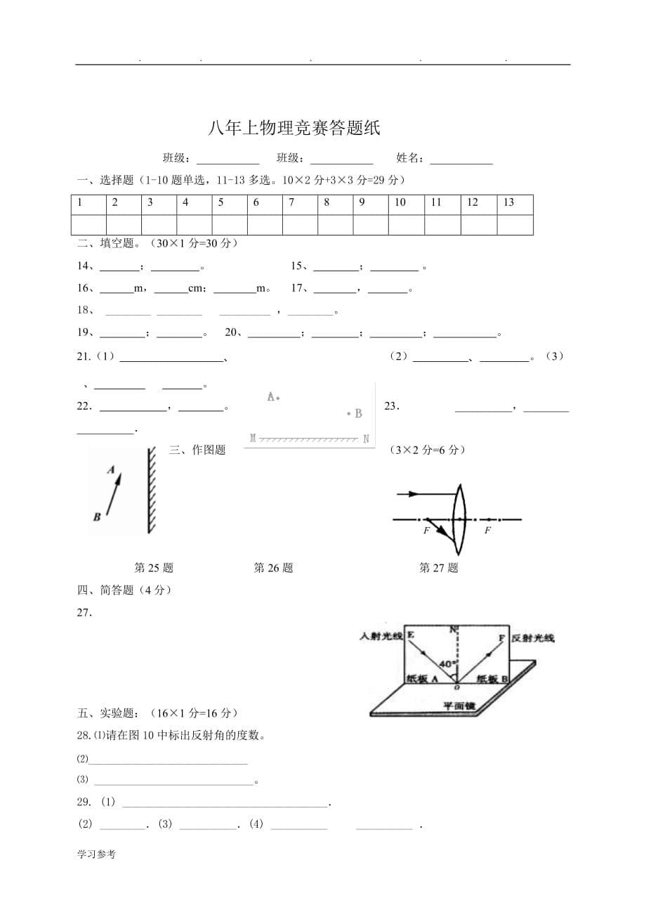 八年级物理光学部分竞赛试题与答案_第5页