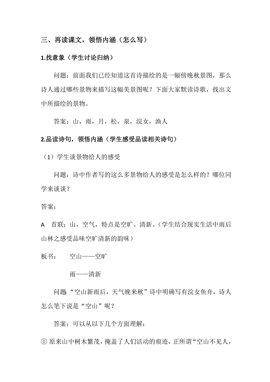 部编版五年级上册语文20古诗词三首_第2页