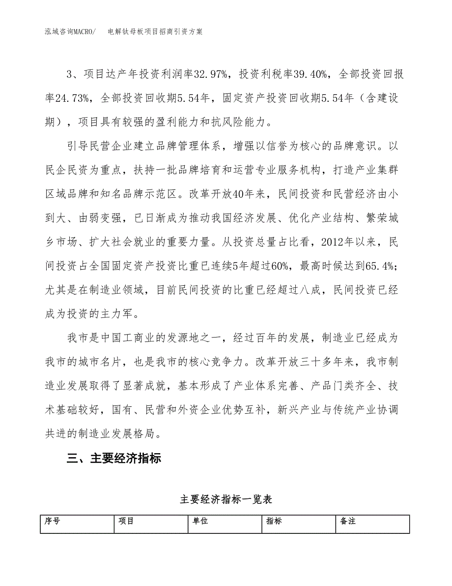 电解钛母板项目招商引资方案(立项报告).docx_第4页