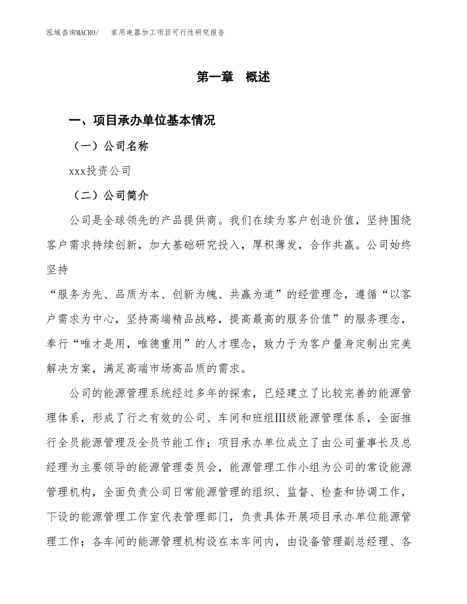 家用电器加工项目可行性研究报告（总投资5000万元）（25亩）_第3页