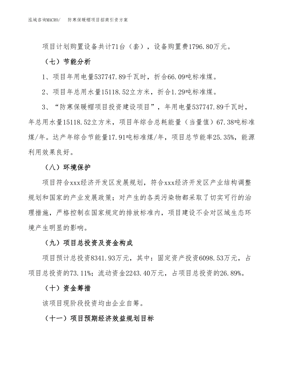 防寒保暖帽项目招商引资方案(立项报告).docx_第2页