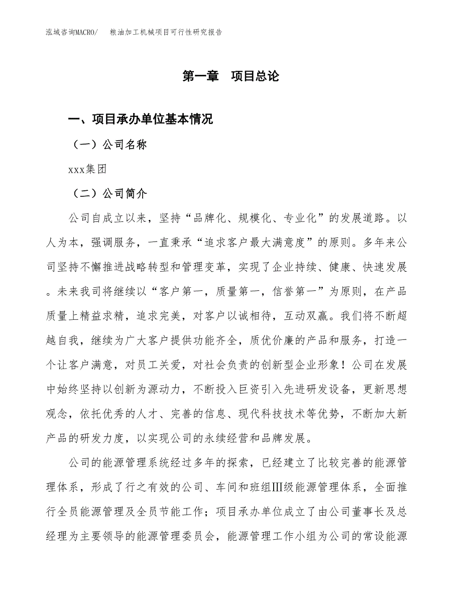 粮油加工机械项目可行性研究报告（总投资4000万元）（15亩）_第3页