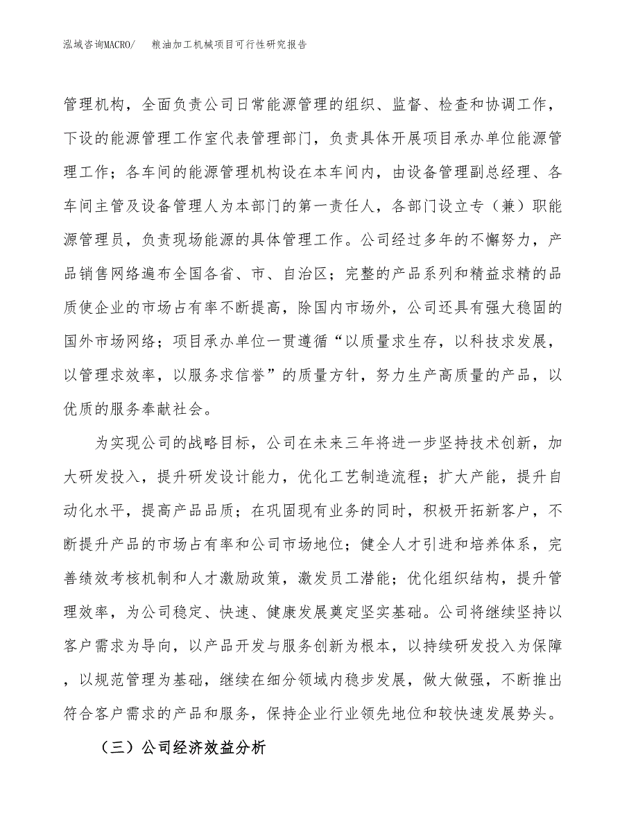 粮油加工机械项目可行性研究报告（总投资4000万元）（15亩）_第4页