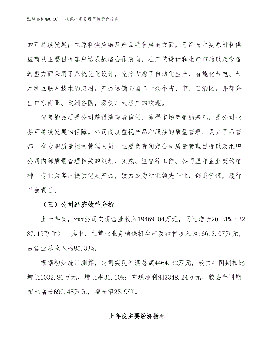 植保机项目可行性研究报告（总投资10000万元）（40亩）_第4页