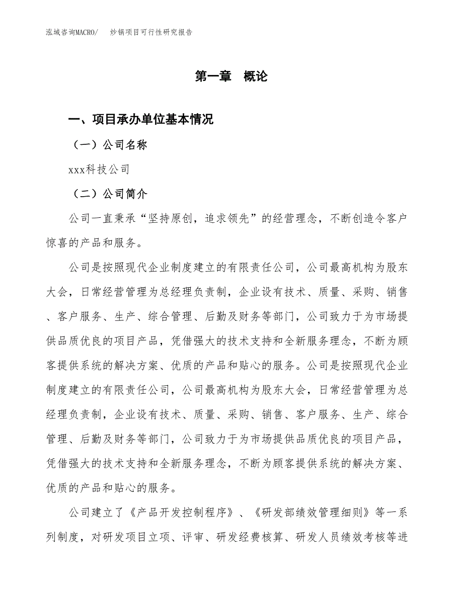 炒锅项目可行性研究报告（总投资15000万元）（65亩）_第3页