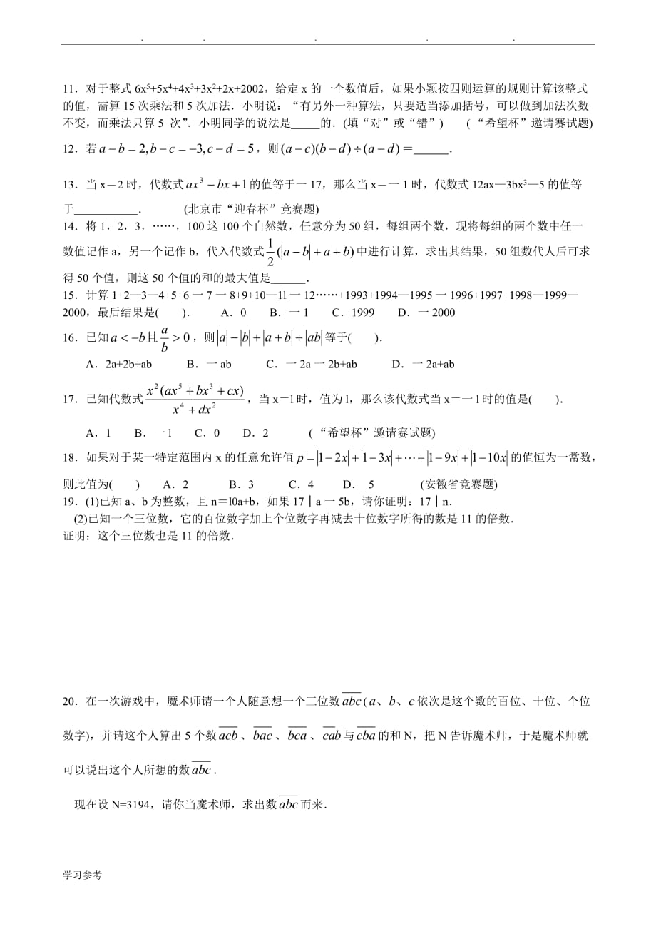 七年级数学培优竞赛的讲座第7讲__物以类聚_话说同类项_第3页