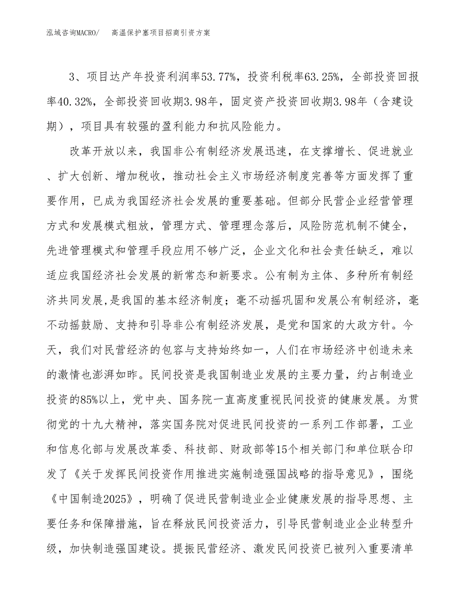 高温保护塞项目招商引资方案(立项报告).docx_第4页