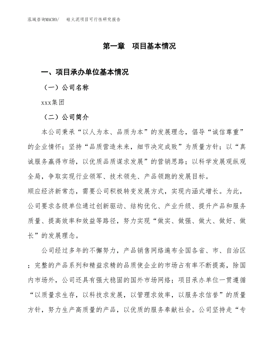 硅火泥项目可行性研究报告（总投资7000万元）（27亩）_第3页