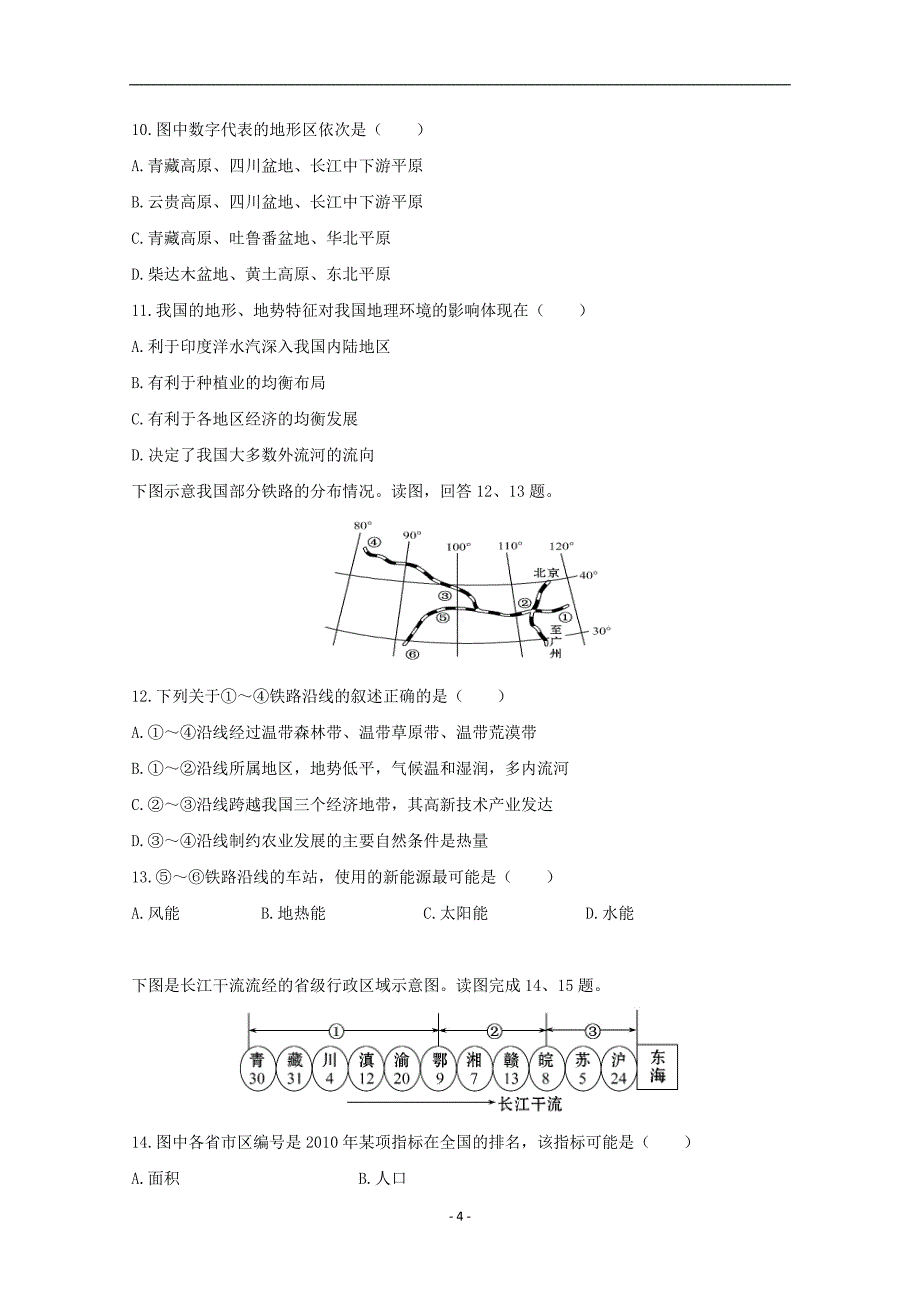 2017-2018年辽宁省大连渤海高级中学高二（下学期）期中考试地理试题 Word版.doc_第4页