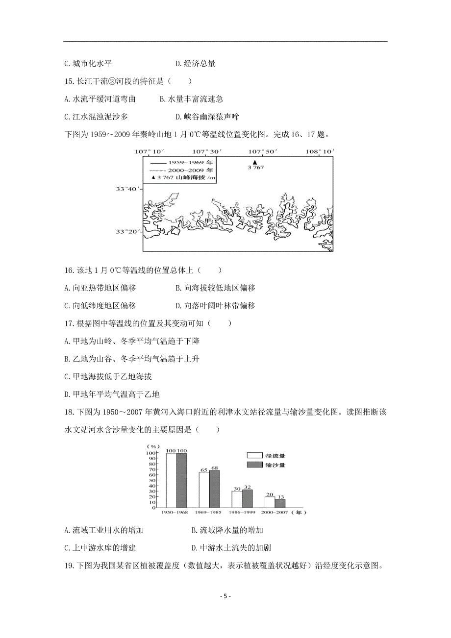 2017-2018年辽宁省大连渤海高级中学高二（下学期）期中考试地理试题 Word版.doc_第5页