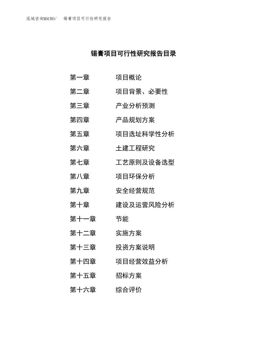 锡膏项目可行性研究报告（总投资8000万元）（37亩）_第2页