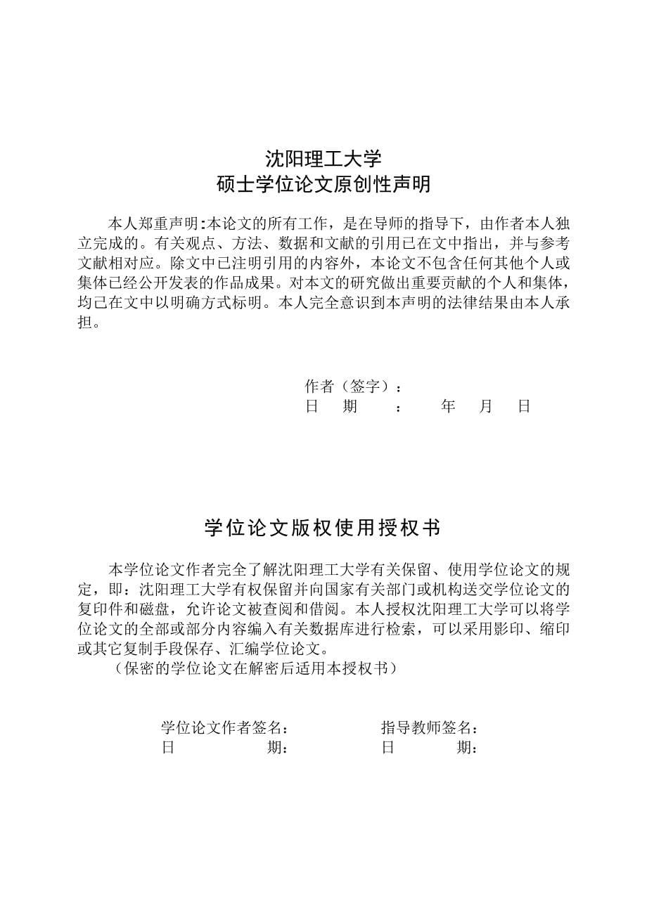 辽宁省承接跨国公司服务外包的对策研究_第5页