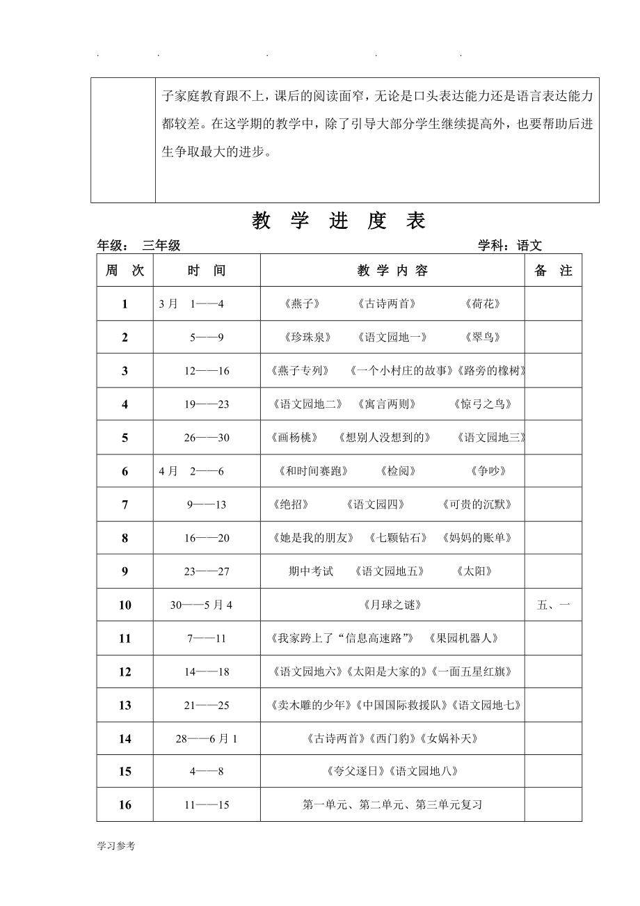 人版小学三年级语文（下册）（（全册））教（学）案_第4页