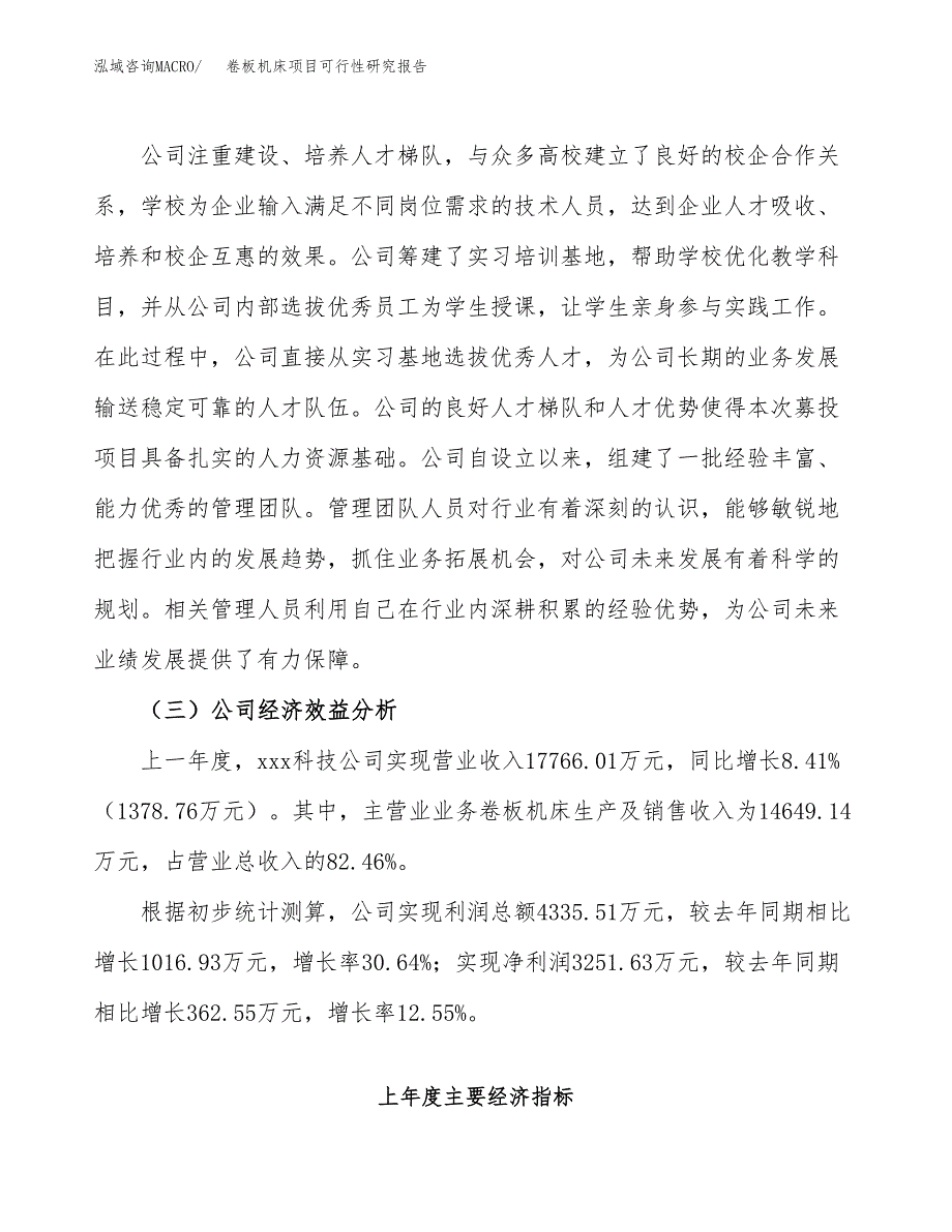 卷板机床项目可行性研究报告（总投资17000万元）（73亩）_第4页