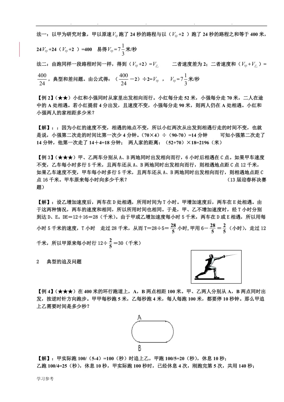 小升初专项训练6_行程篇(1)_第4页