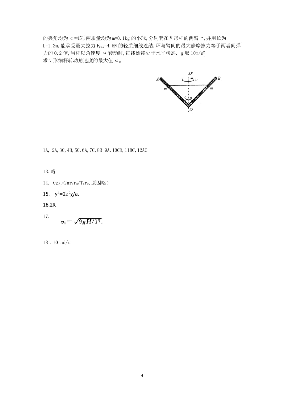 2017-2018年山西省高一（下学期）4月阶段性检测 物理.doc_第4页