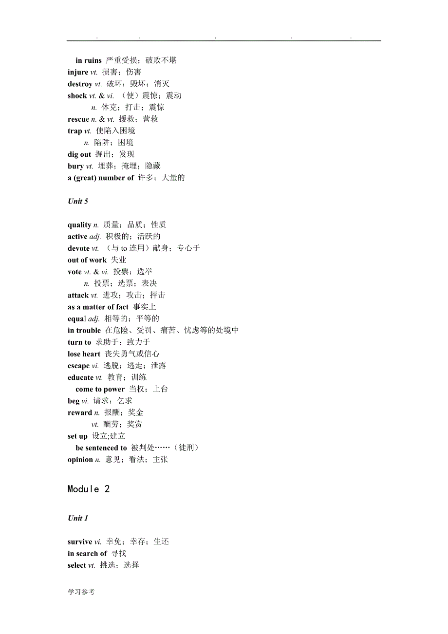 高中英语必修1至5黑体单词(人版)_第3页