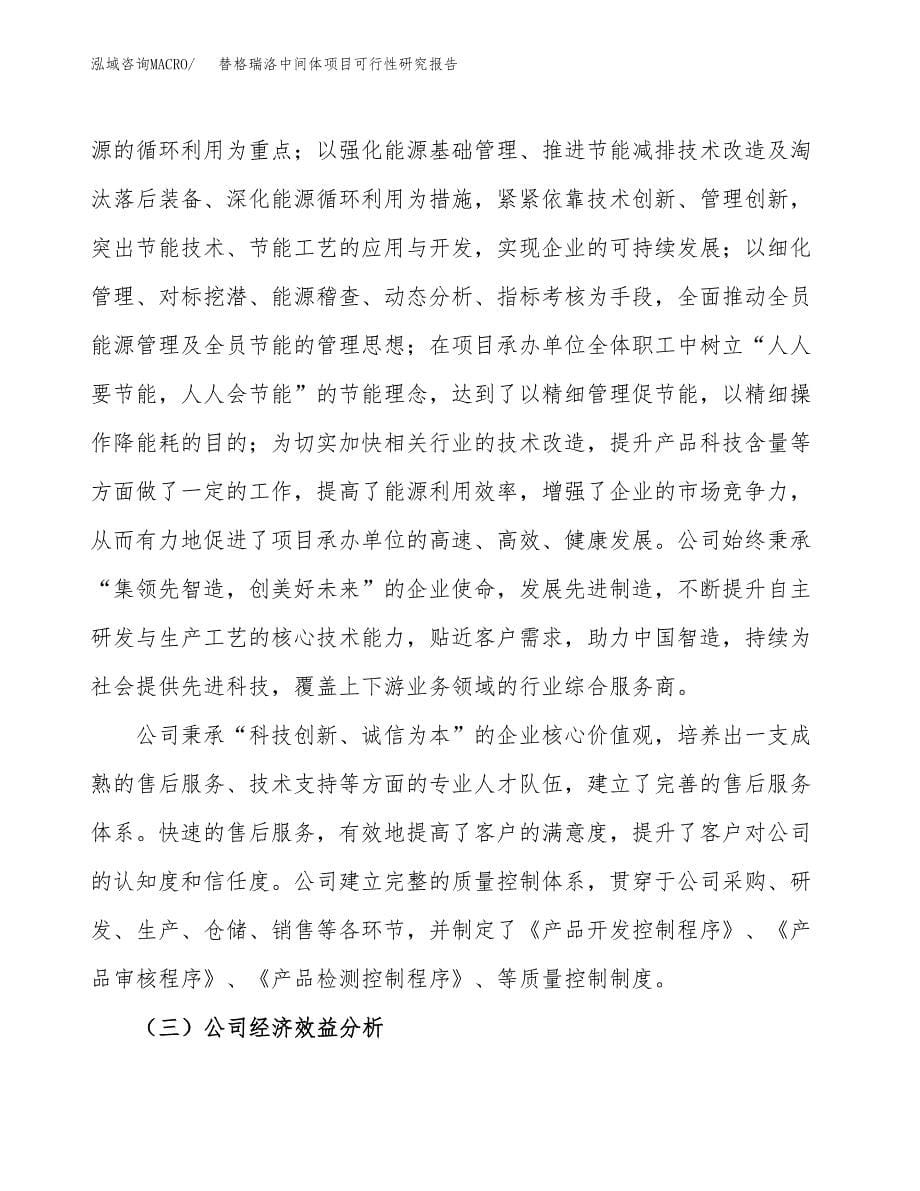 替格瑞洛中间体项目可行性研究报告-立项备案.docx_第5页