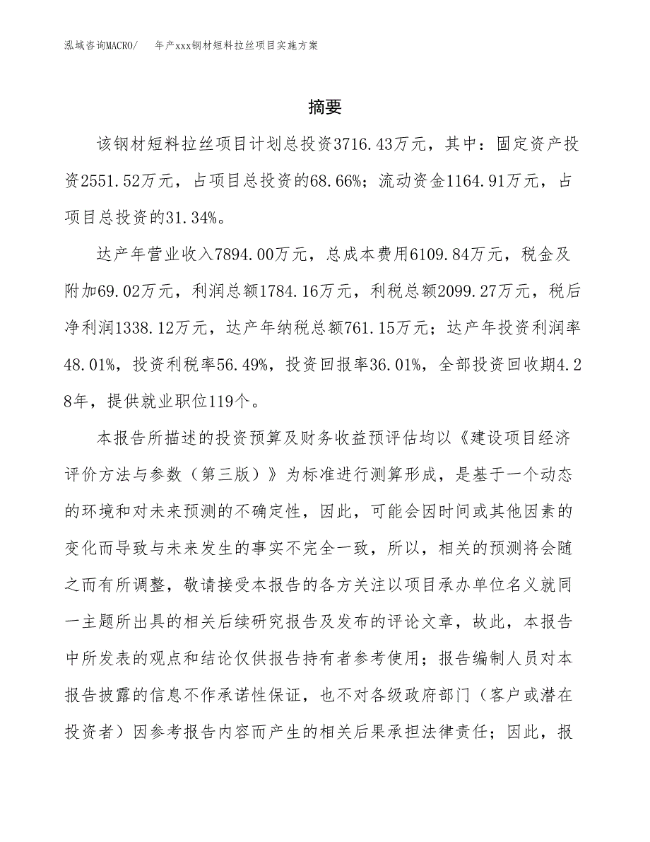 年产xxx钢材短料拉丝项目实施方案（项目申请参考）.docx_第2页