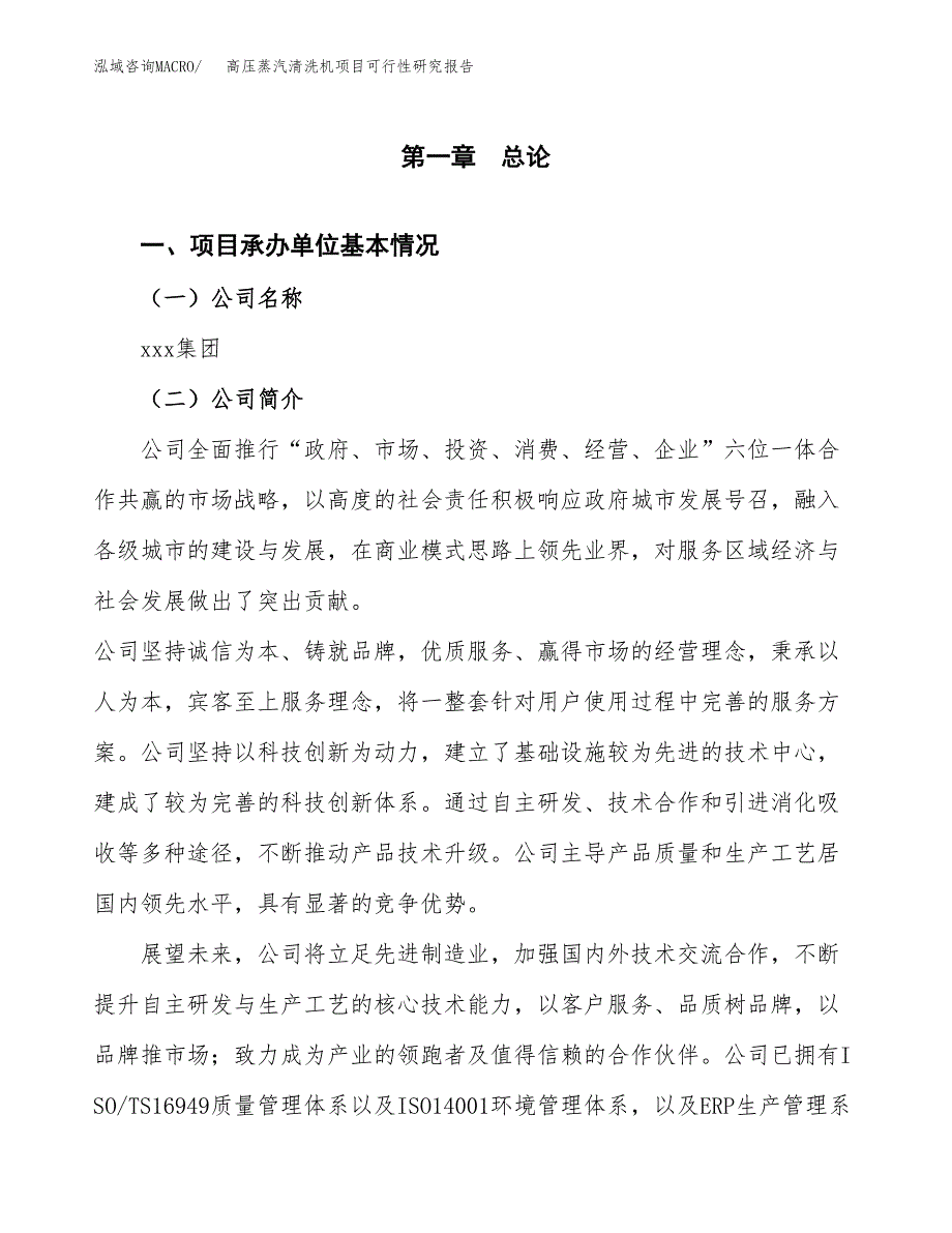 高压蒸汽清洗机项目可行性研究报告（总投资16000万元）（82亩）_第3页