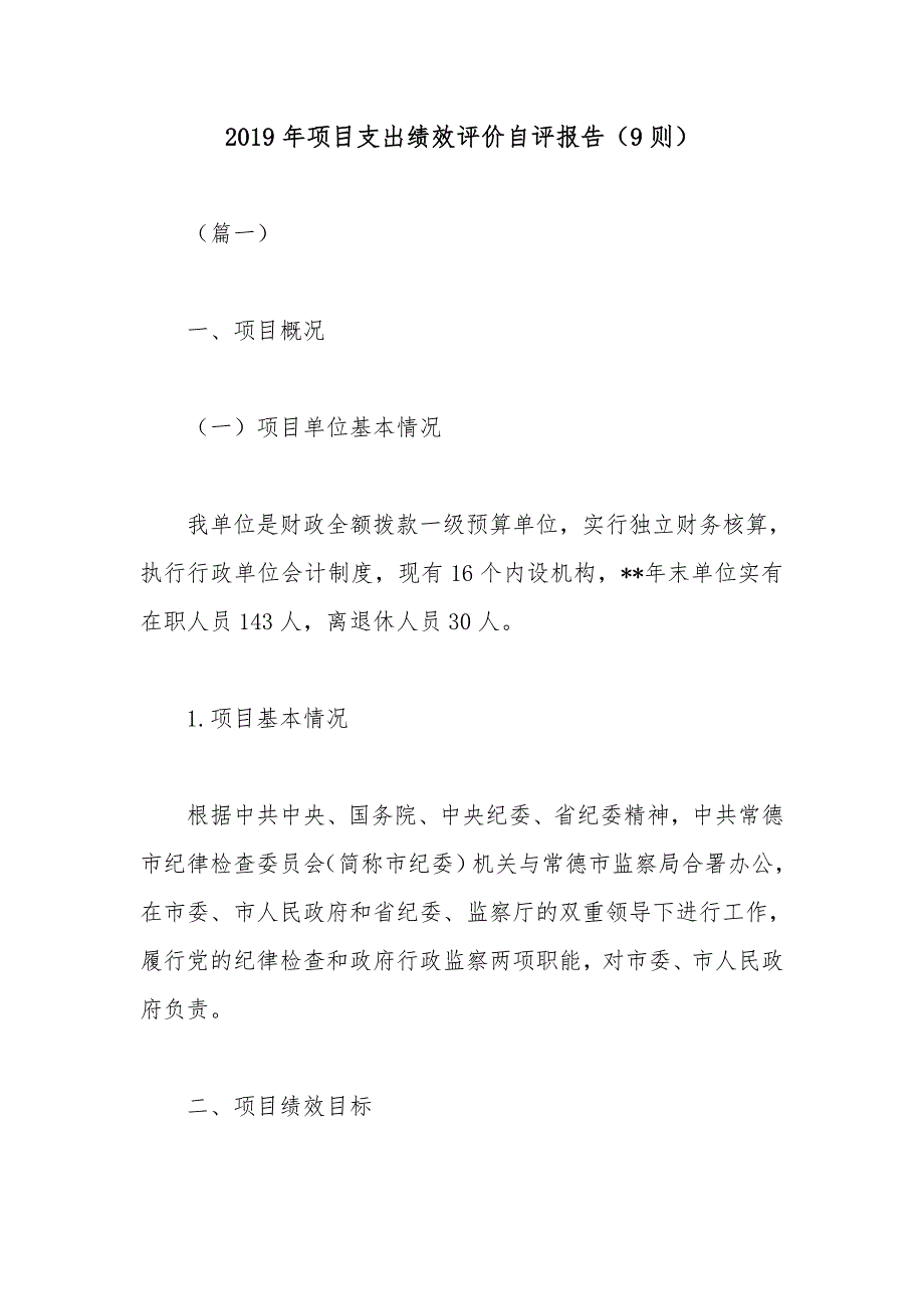 2019年项目支出绩效评价自评报告_第1页