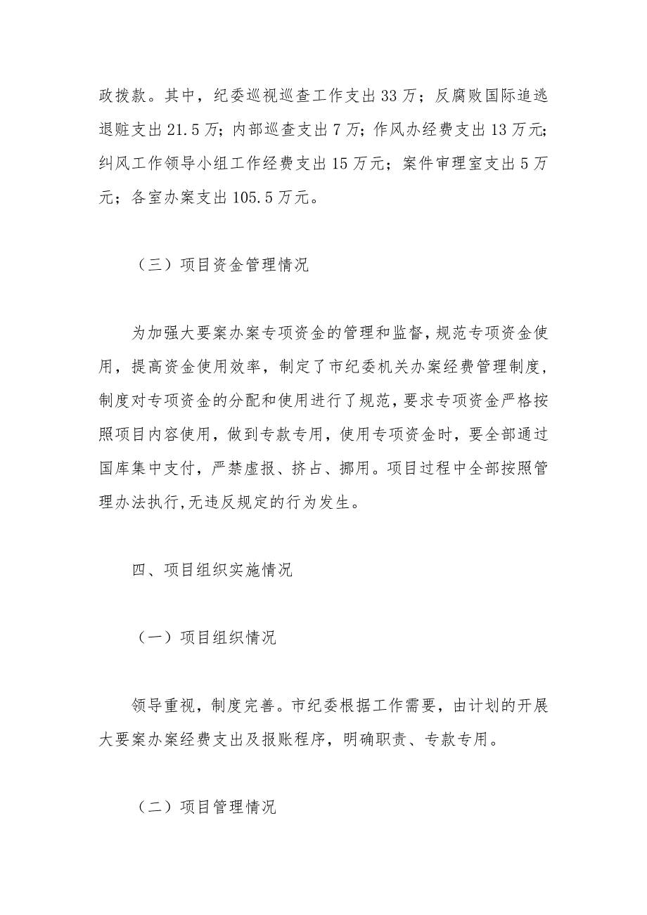 2019年项目支出绩效评价自评报告_第3页