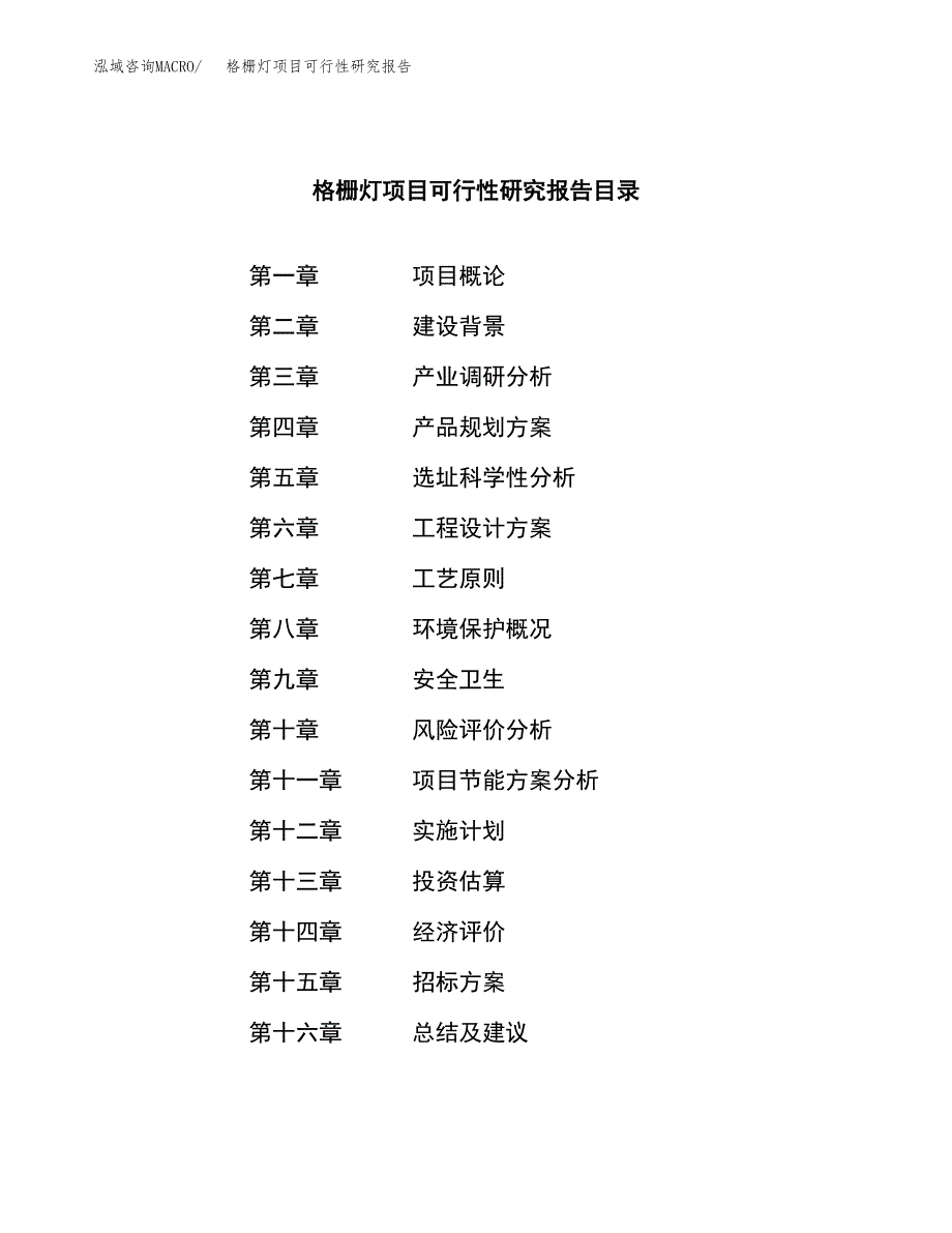 格栅灯项目可行性研究报告（总投资7000万元）（28亩）_第2页