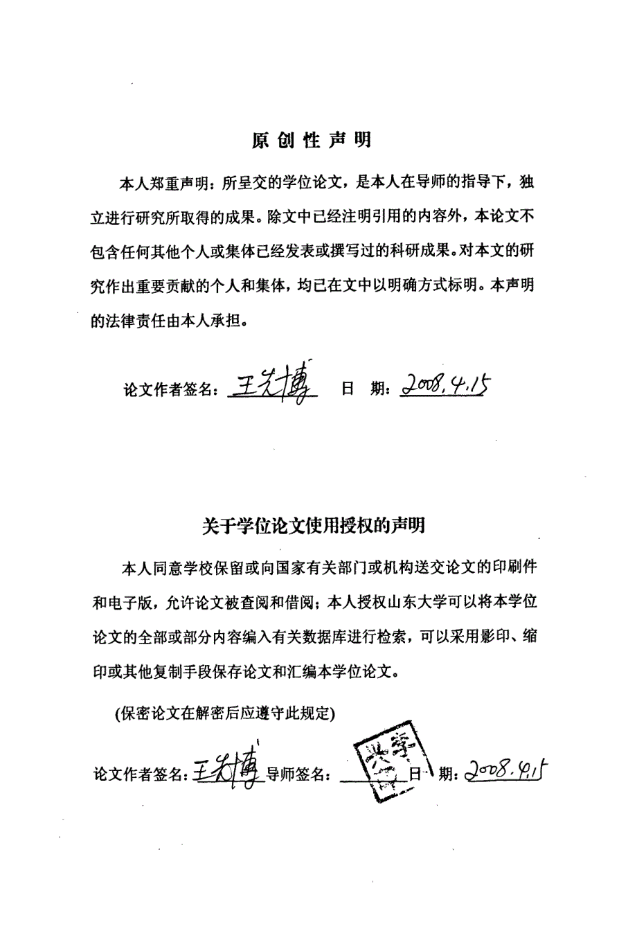 基于身份的组合公钥认证体制的研究与设计_第2页