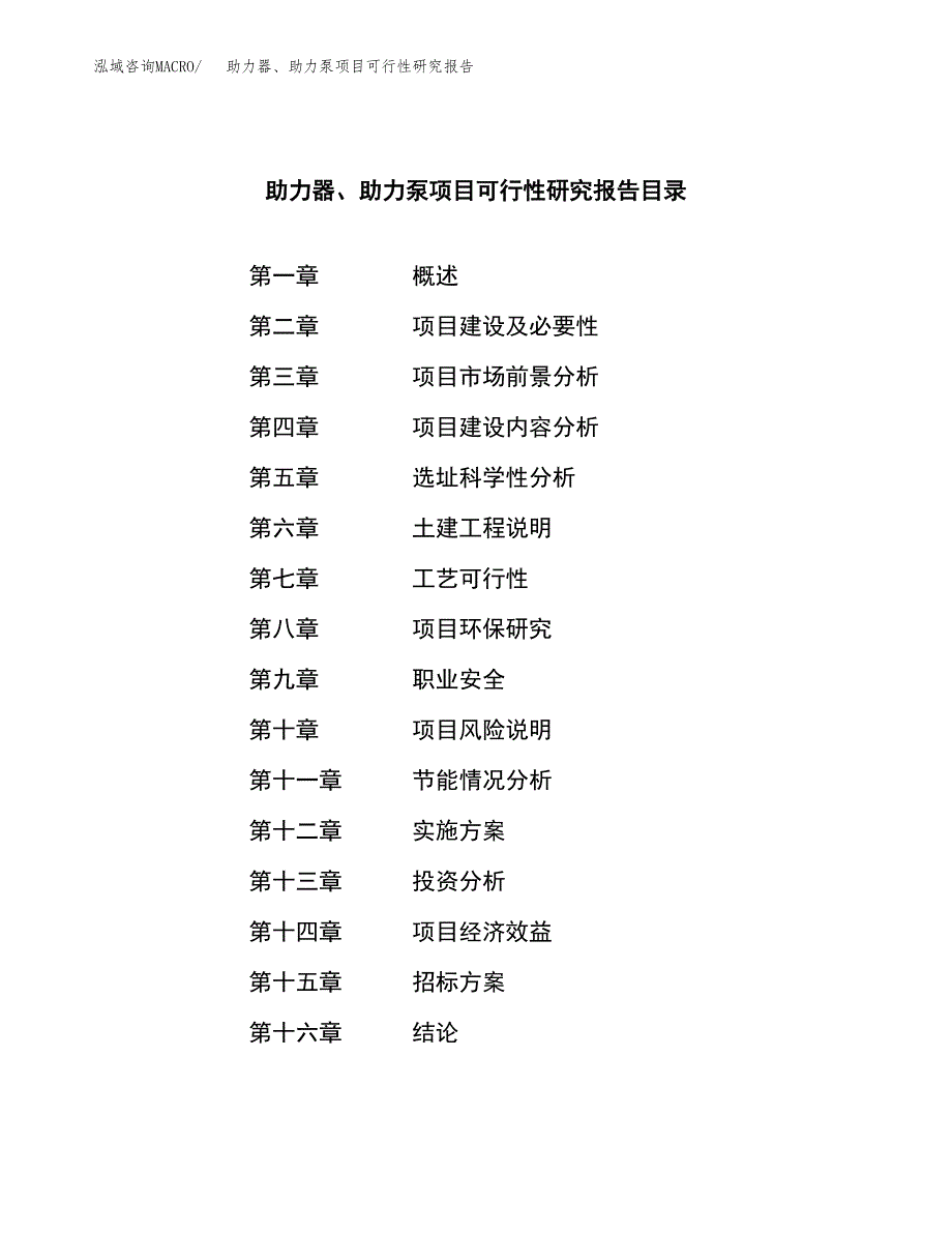 助力器、助力泵项目可行性研究报告（总投资6000万元）（28亩）_第2页