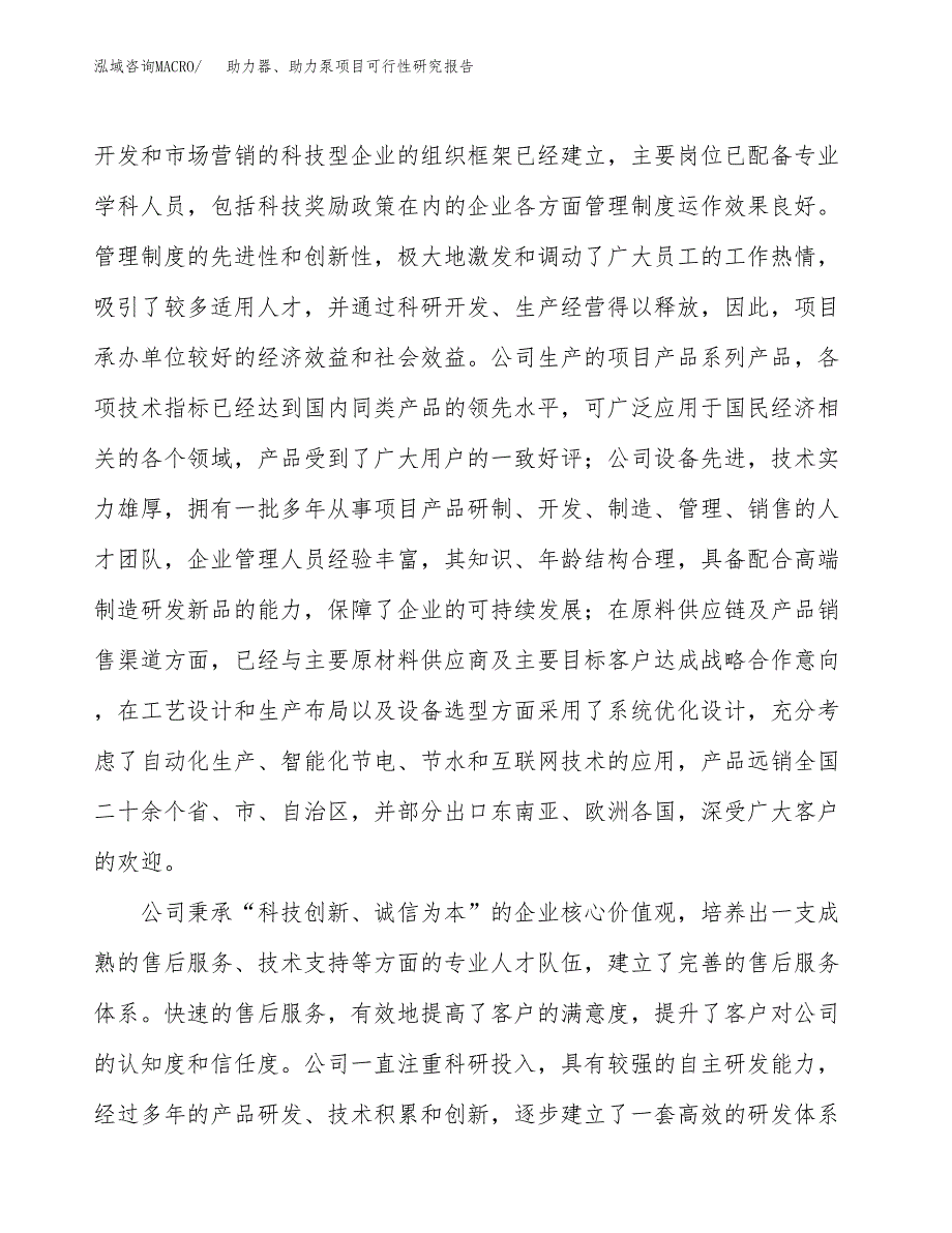 助力器、助力泵项目可行性研究报告（总投资6000万元）（28亩）_第4页