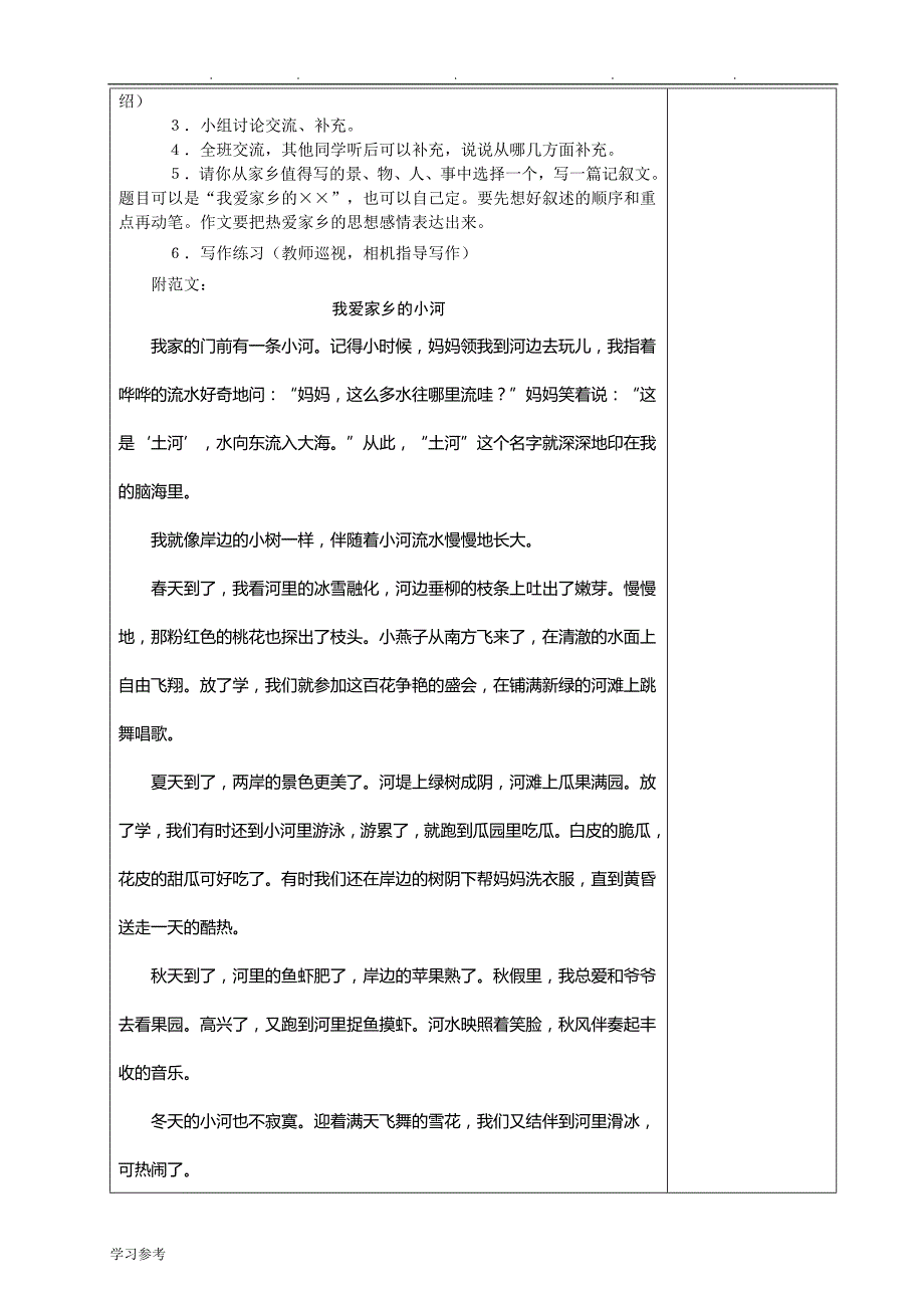 新课标人版小学语文三年级（下册）作文教（学）案_（（全册））_第2页