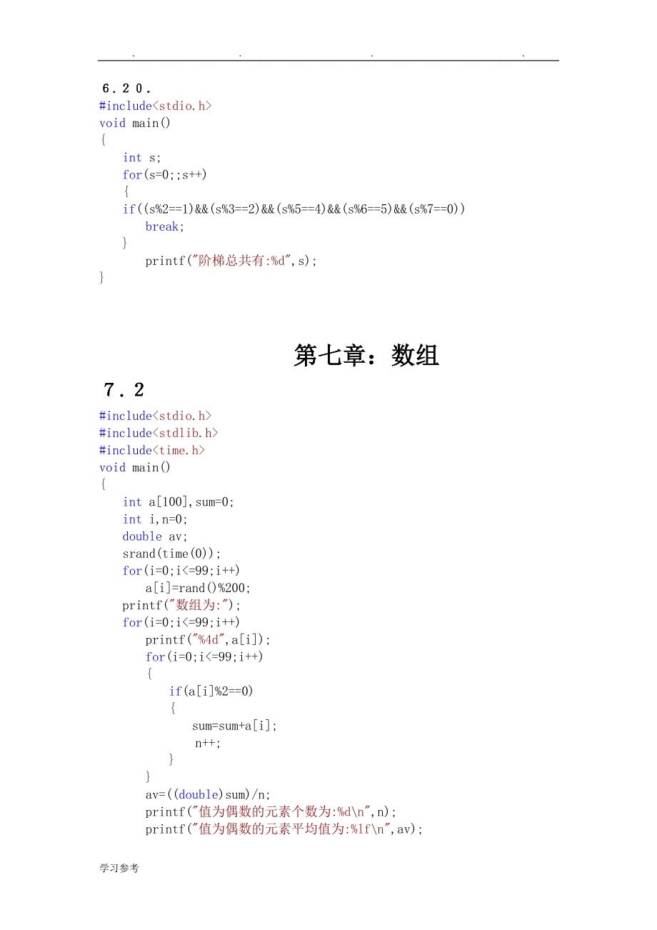 高级语言程序的设计课后习题答案_宁爱军版_第4页