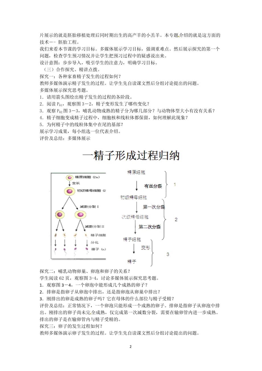 选修三专题三3.1《体内受精和早期胚胎发育》教案（共2课时）_第2页