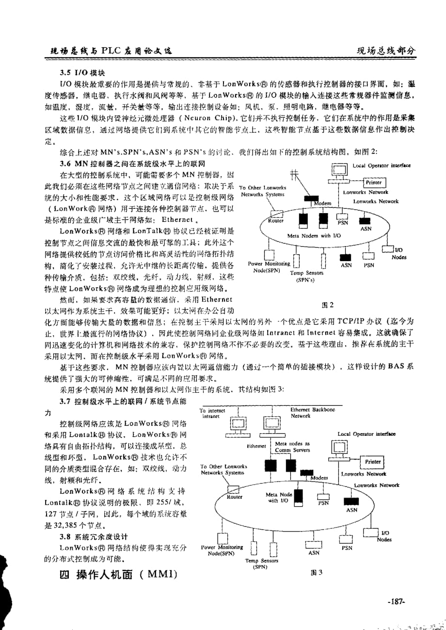 采用lonworks技术设计楼宇控制系统_第3页