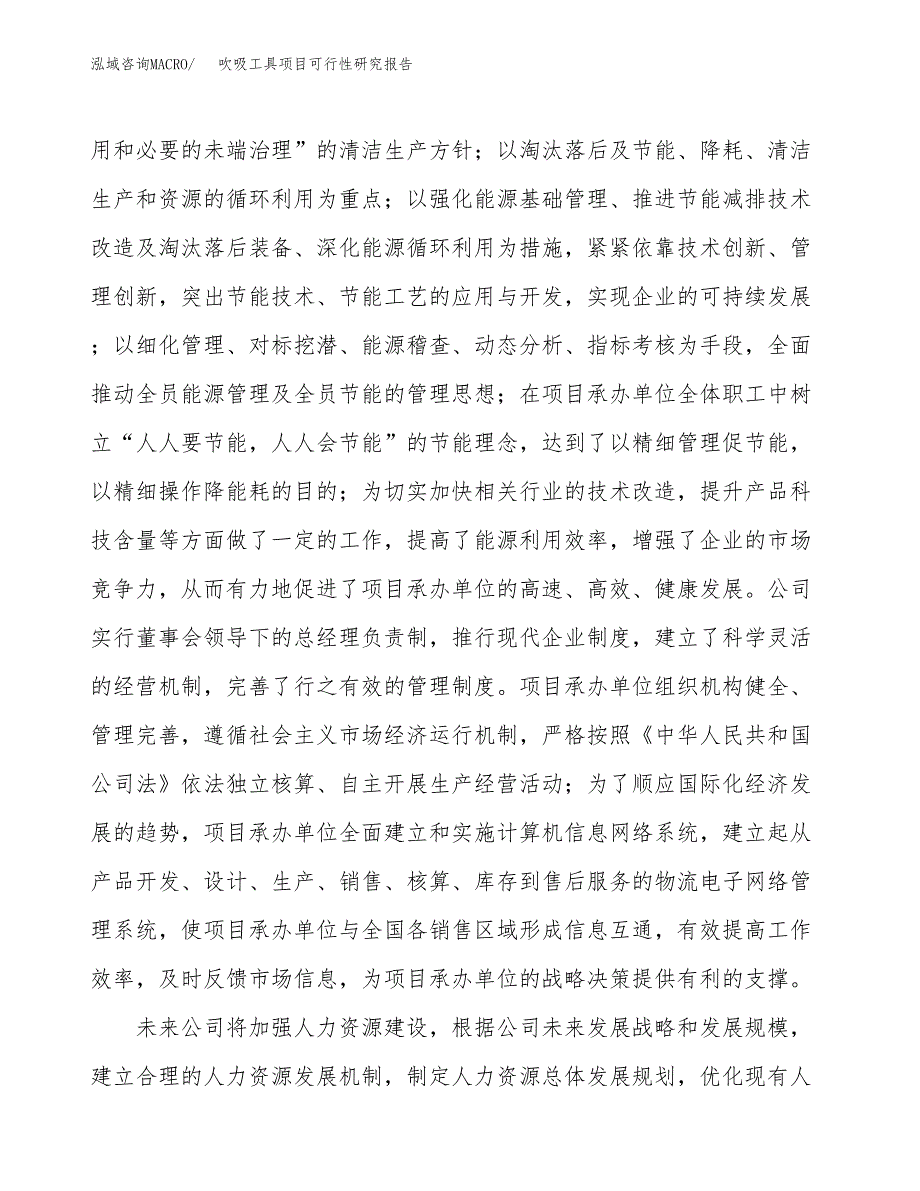 吹吸工具项目可行性研究报告（总投资6000万元）（33亩）_第4页