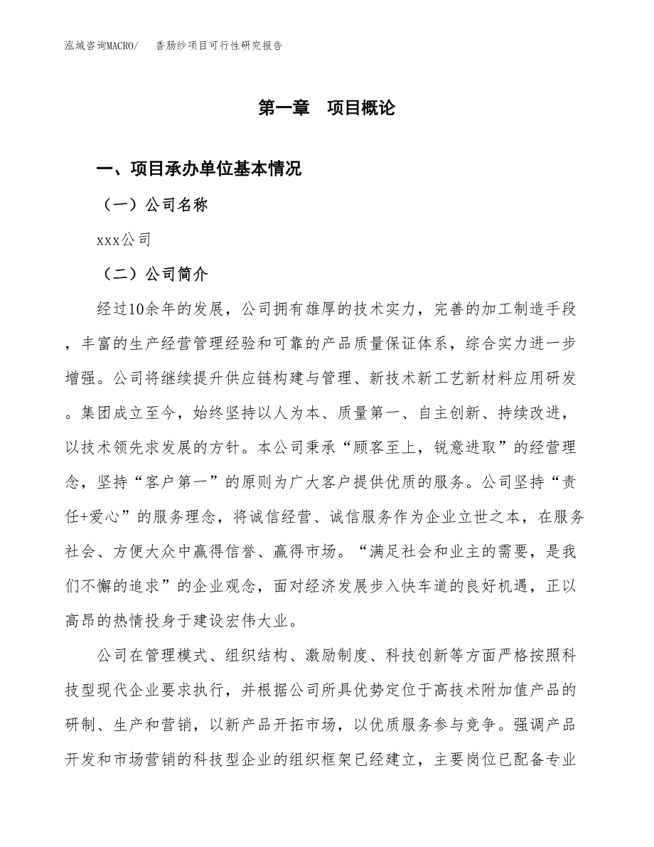 香肠纱项目可行性研究报告（总投资9000万元）（46亩）_第3页