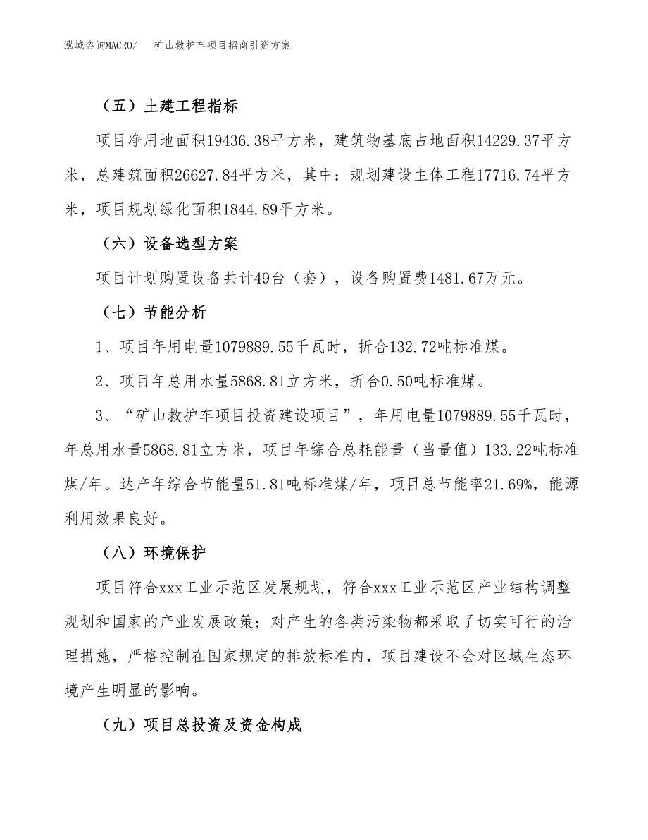 矿山救护车项目招商引资方案(立项报告).docx_第2页