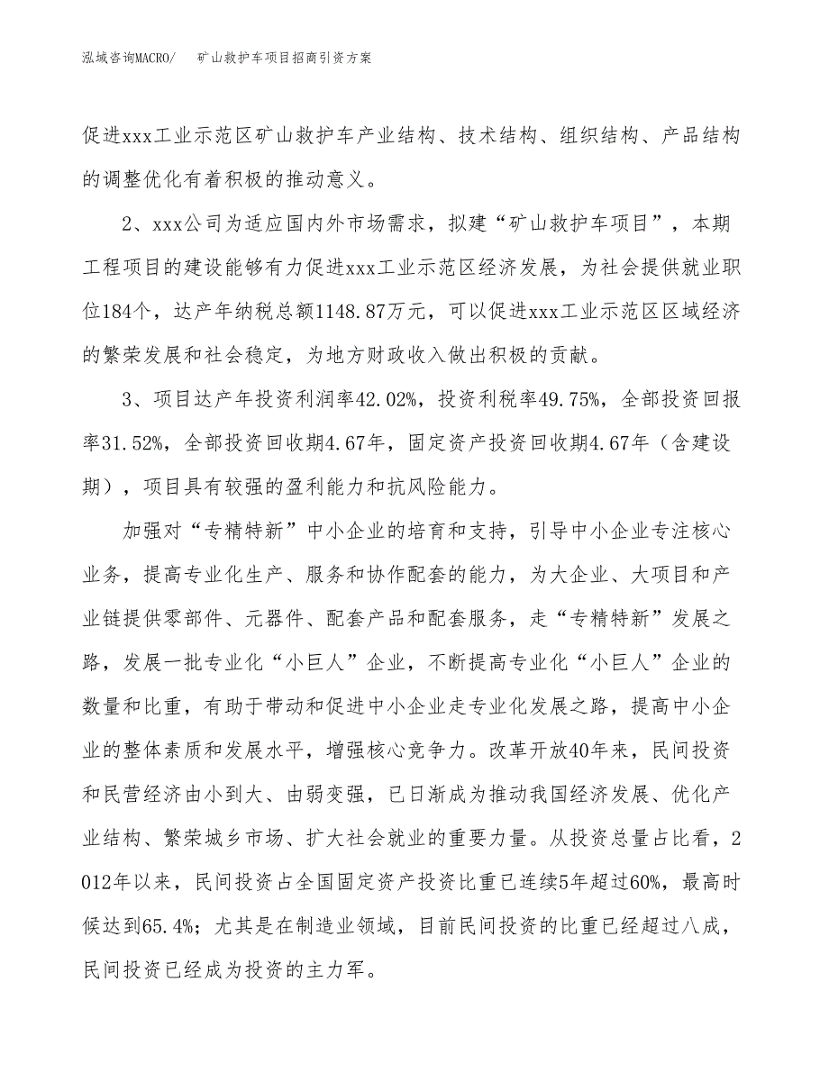 矿山救护车项目招商引资方案(立项报告).docx_第4页