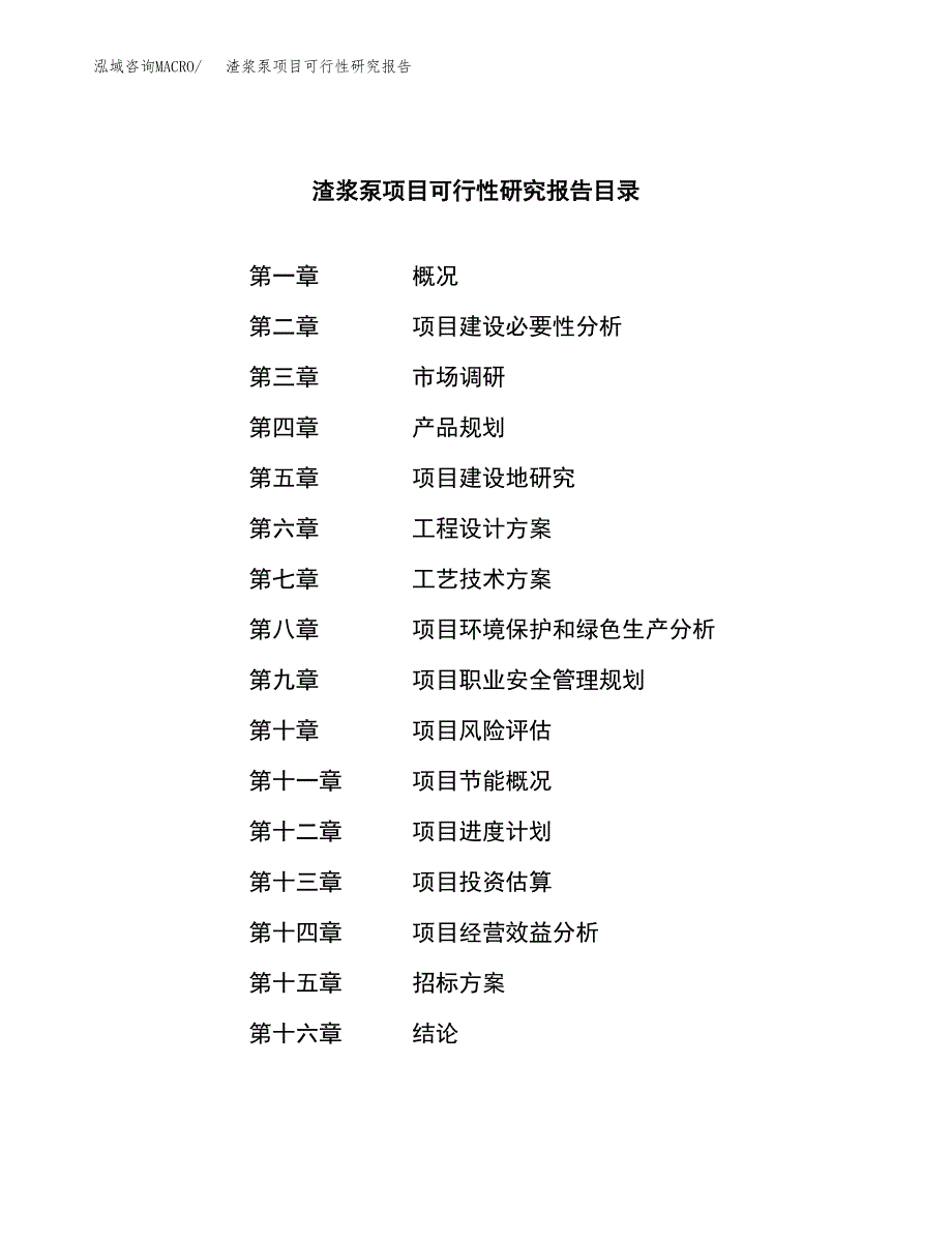 渣浆泵项目可行性研究报告（总投资13000万元）（55亩）_第2页